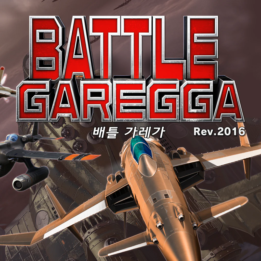 배틀 가레가 Rev.2016 (한국어판)