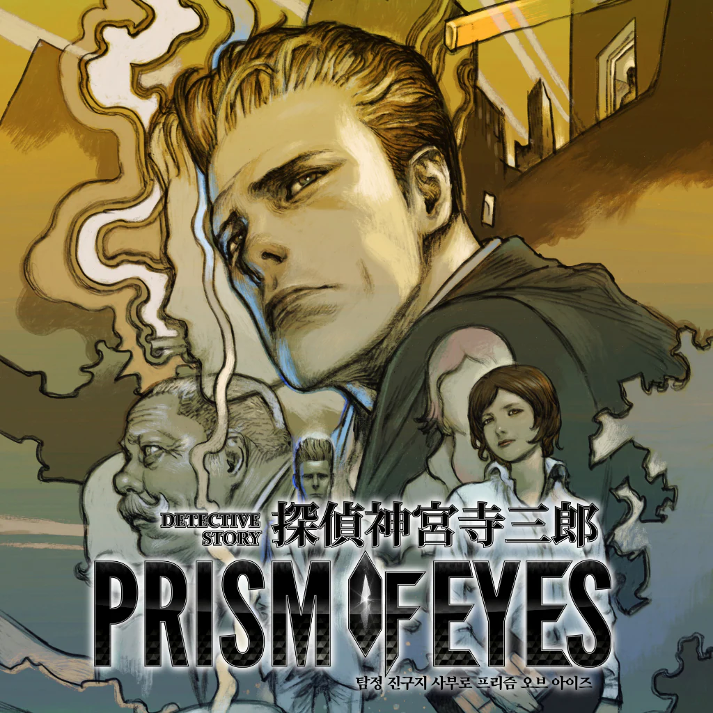 탐정 진구지 사부로 프리즘 오브 아이즈 (한국어판)