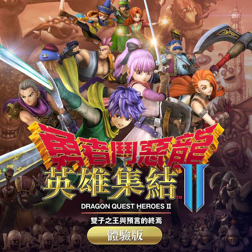 DRAGON QUEST HEROES II™ Demo (Chinese/Korean Ver.)