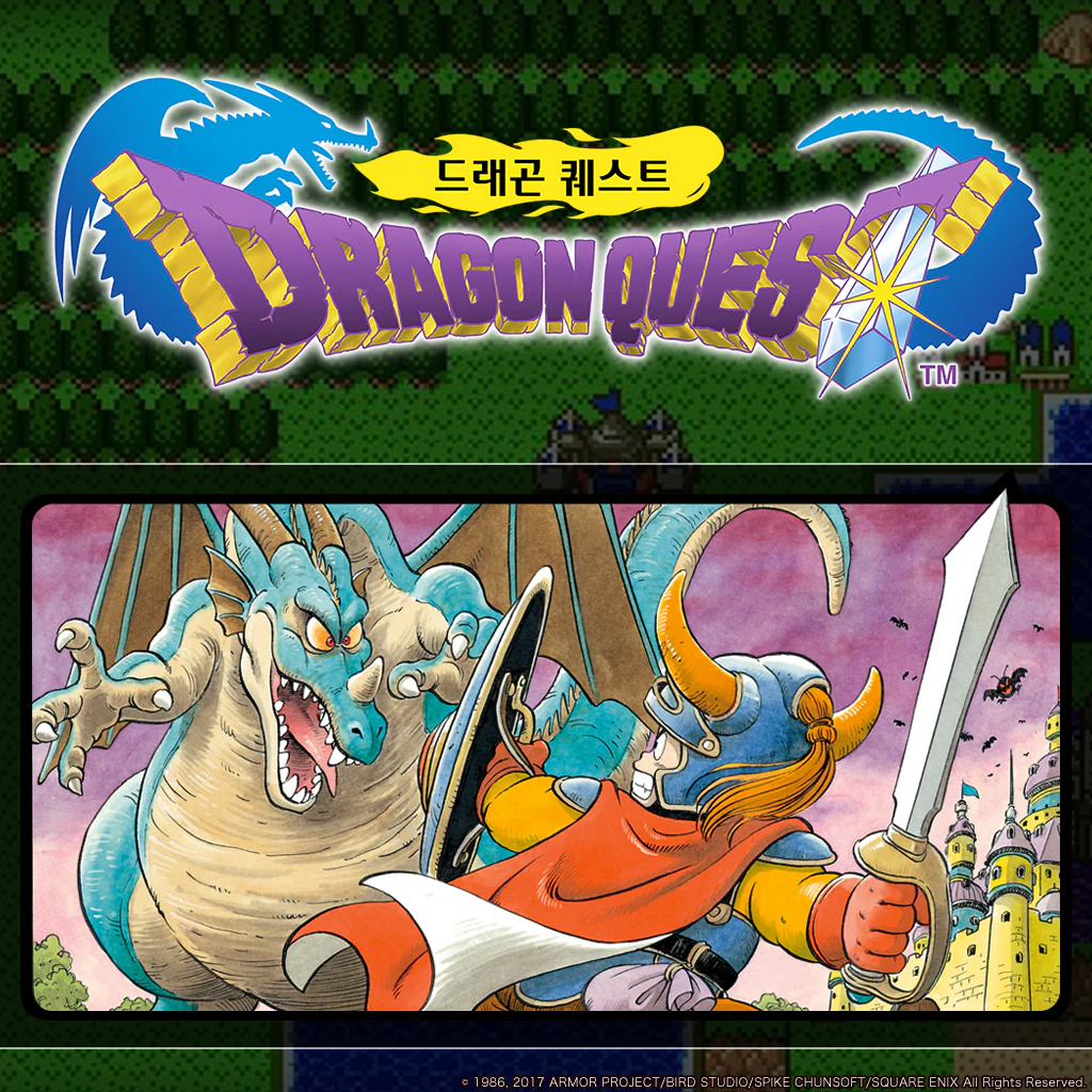 DRAGON QUEST (한국어판)