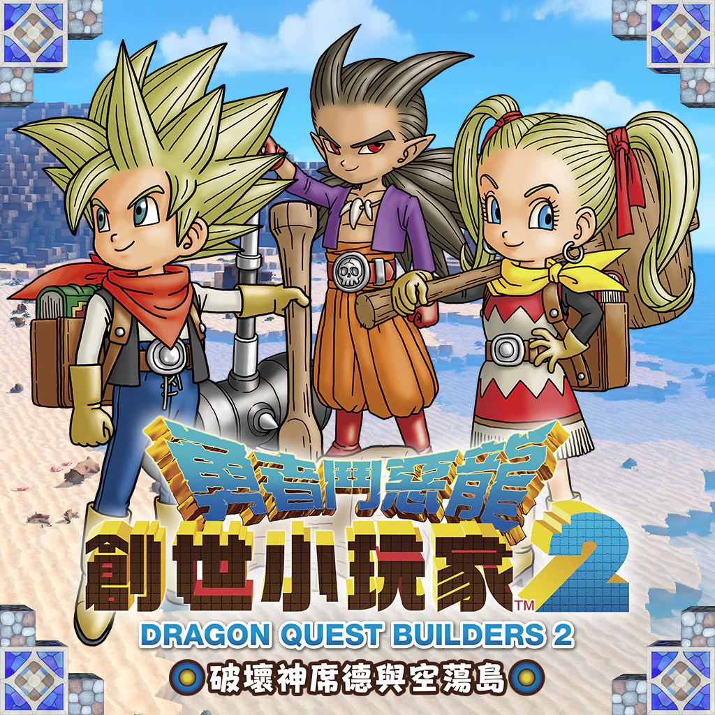 DRAGON QUEST BUILDERS 2