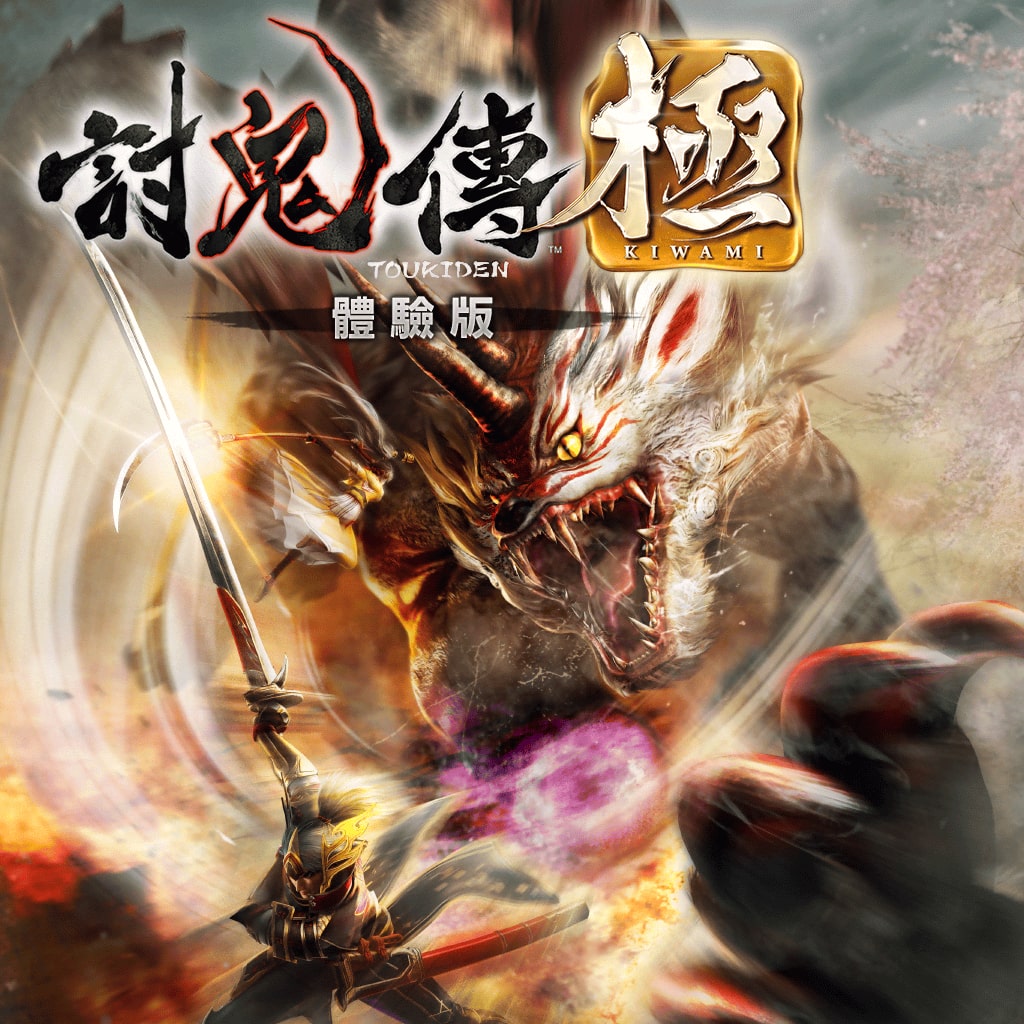 TOUKIDEN Kiwami (Chinese Ver.)