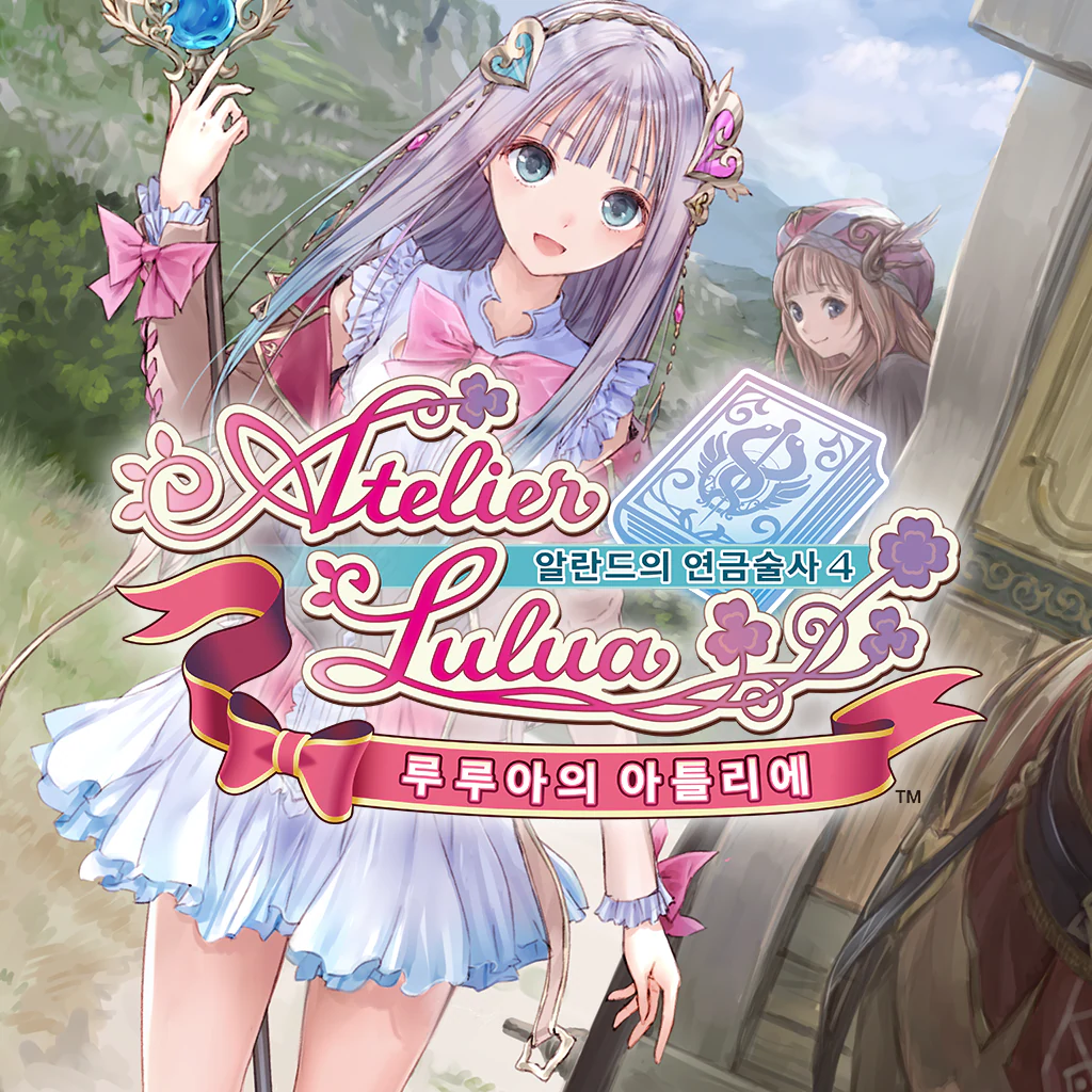 루루아의 아틀리에 ～알란드의 연금술사4～ (한국어판)