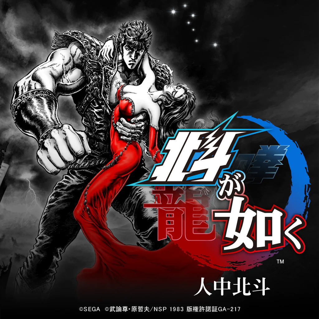 Hokuto Ga Gotoku (Chinese Ver.)