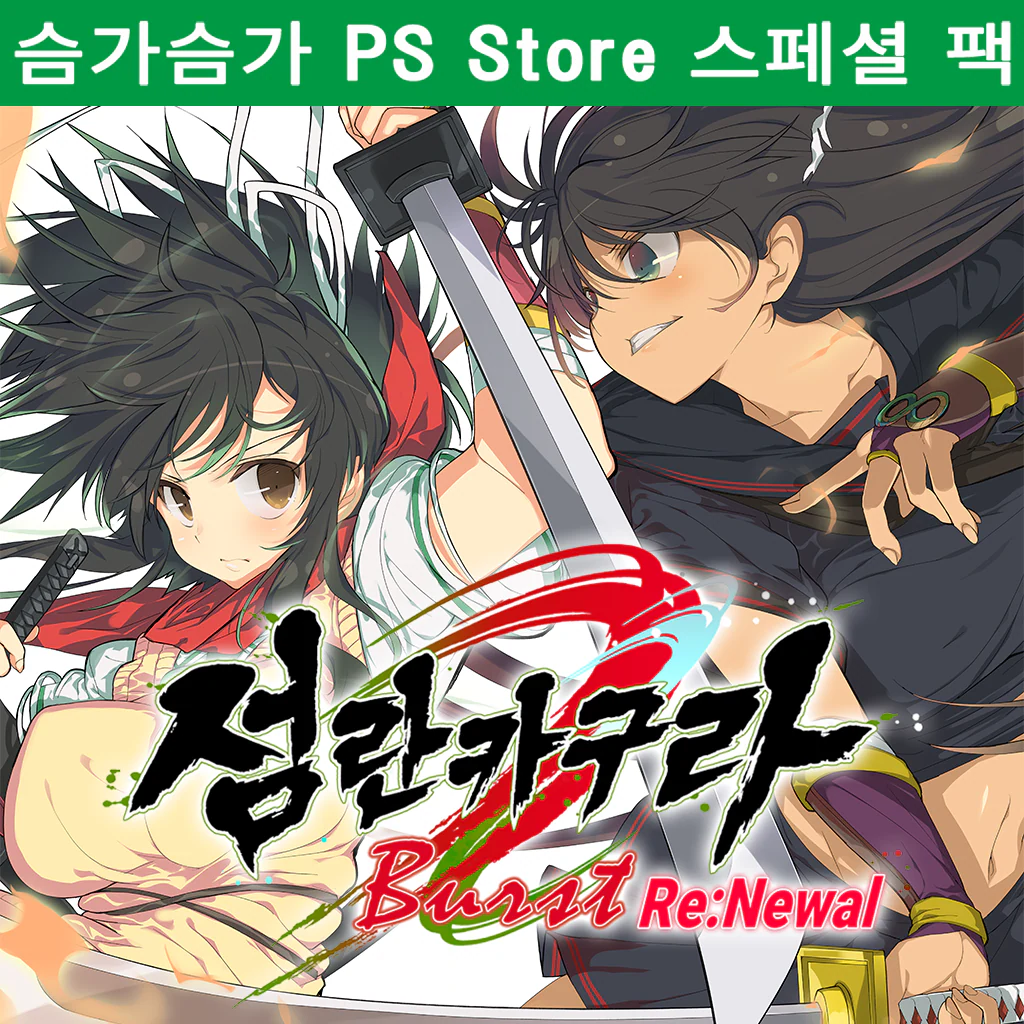 섬란 카구라 Burst Re:Newal 슴가슴가 PS Store 스페셜 팩 (한국어, 중국어(번체자))