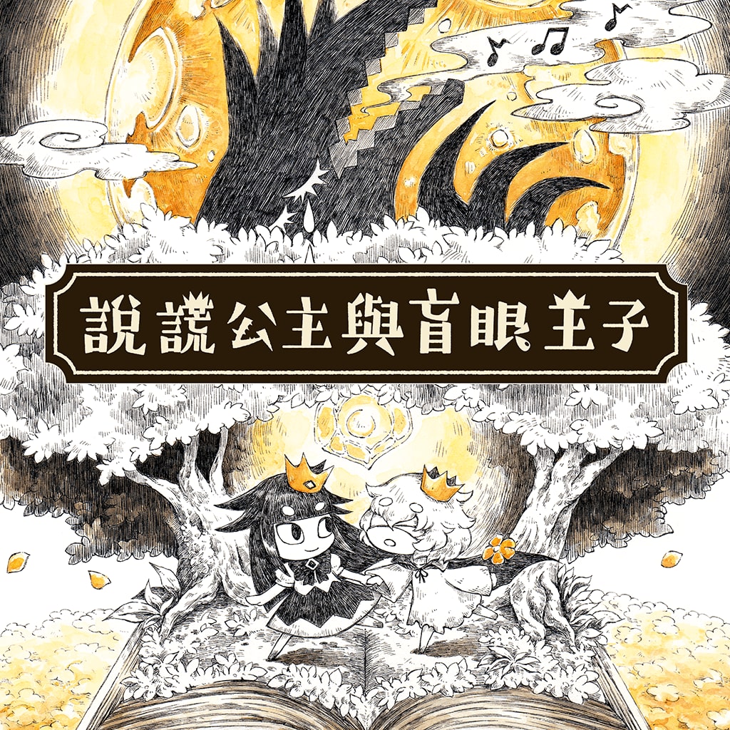 The Liar Princess and the Blind Prince