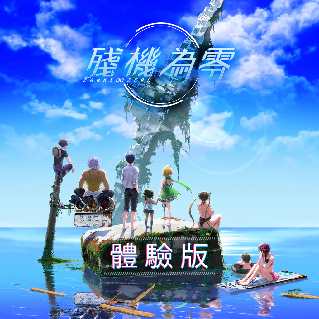 ZANKI ZERO Trial Version (English/Chinese Ver.)
