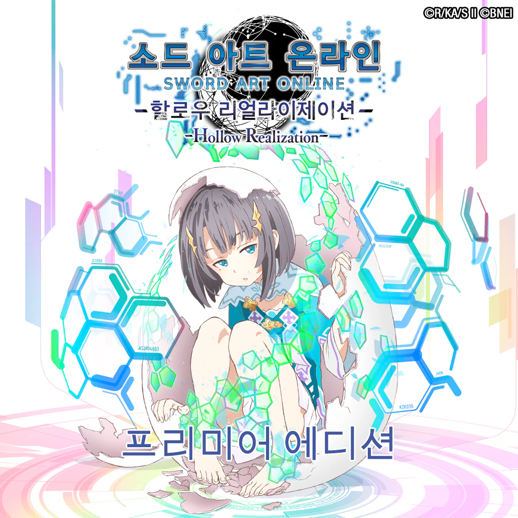 소드 아트 온라인 - 할로우 리얼라이제이션 - 프리미어 에디션 (게임)
