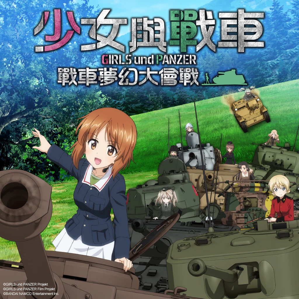 GIRLS und PANZER Dream Tank Match (Chinese/Korean Ver.)