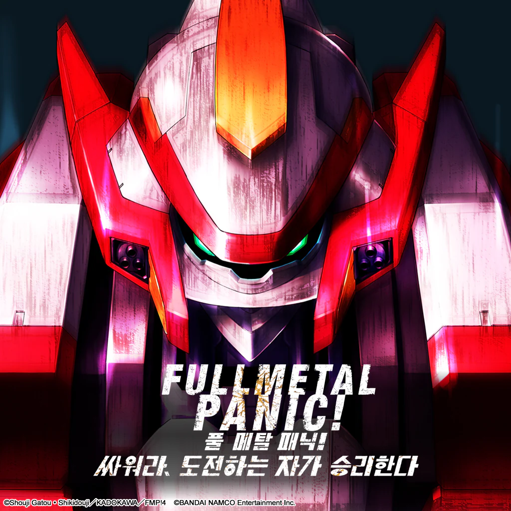 풀 메탈 패닉! 싸워라, 도전하는 자가 승리한다 (한국어판)