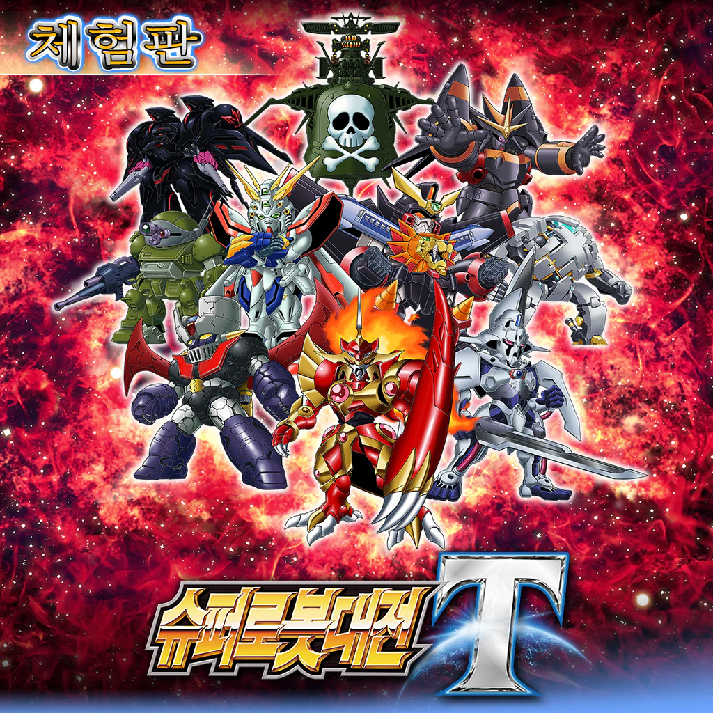 슈퍼로봇대전 T 체험판 (한국어판)