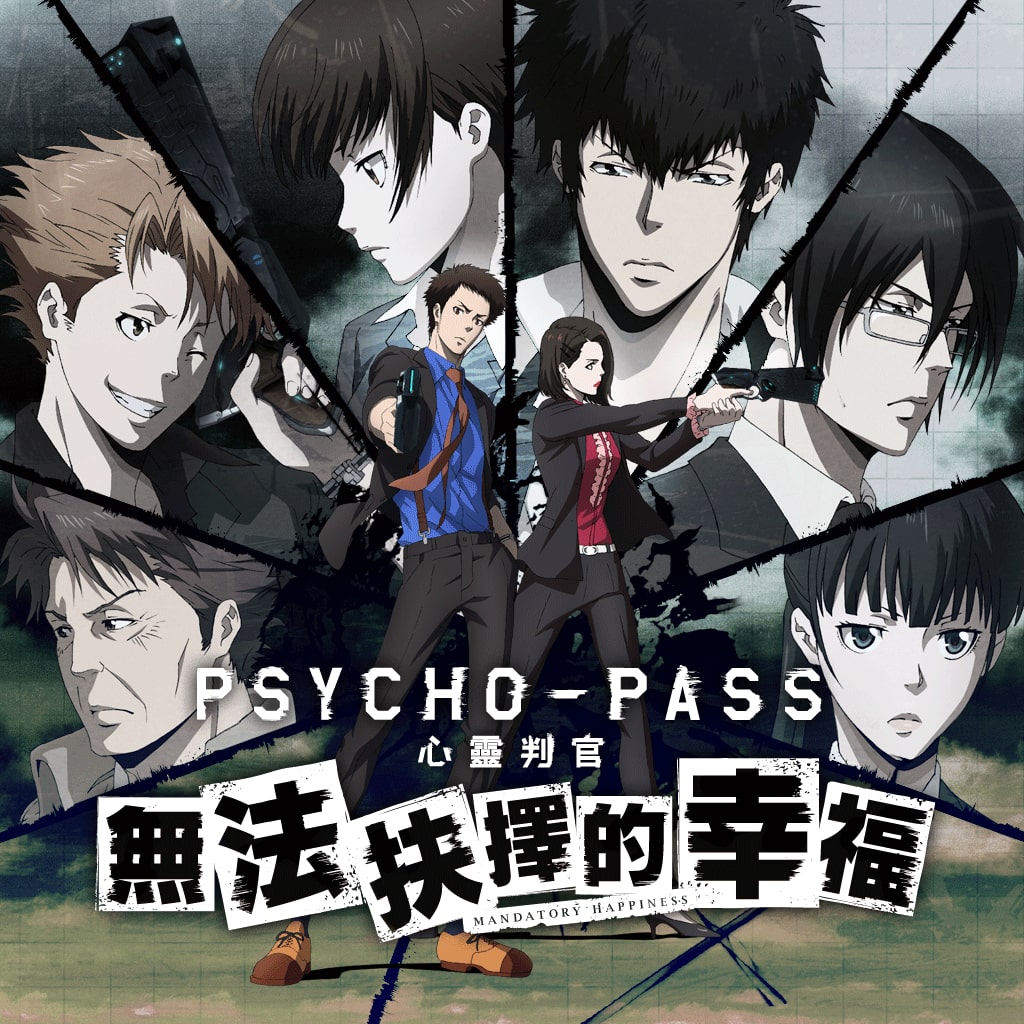 PSYCHO-PASS MANDATORY HAPPINESS (English/Chinese Ver.)