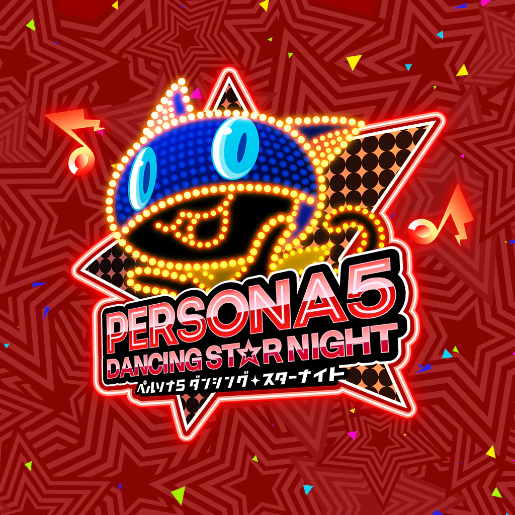 ペルソナ５ ダンシング・スターナイト