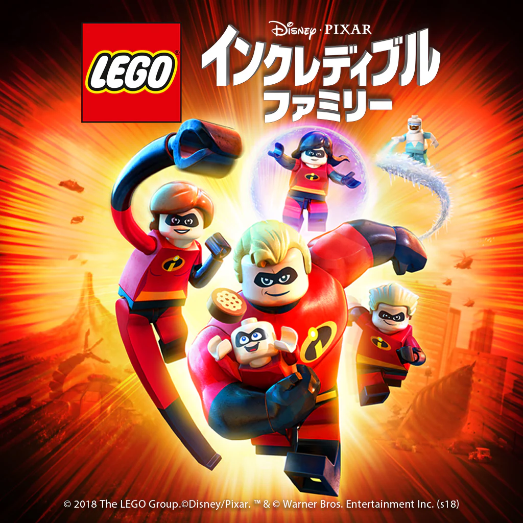 レゴ®インクレディブル・ファミリー