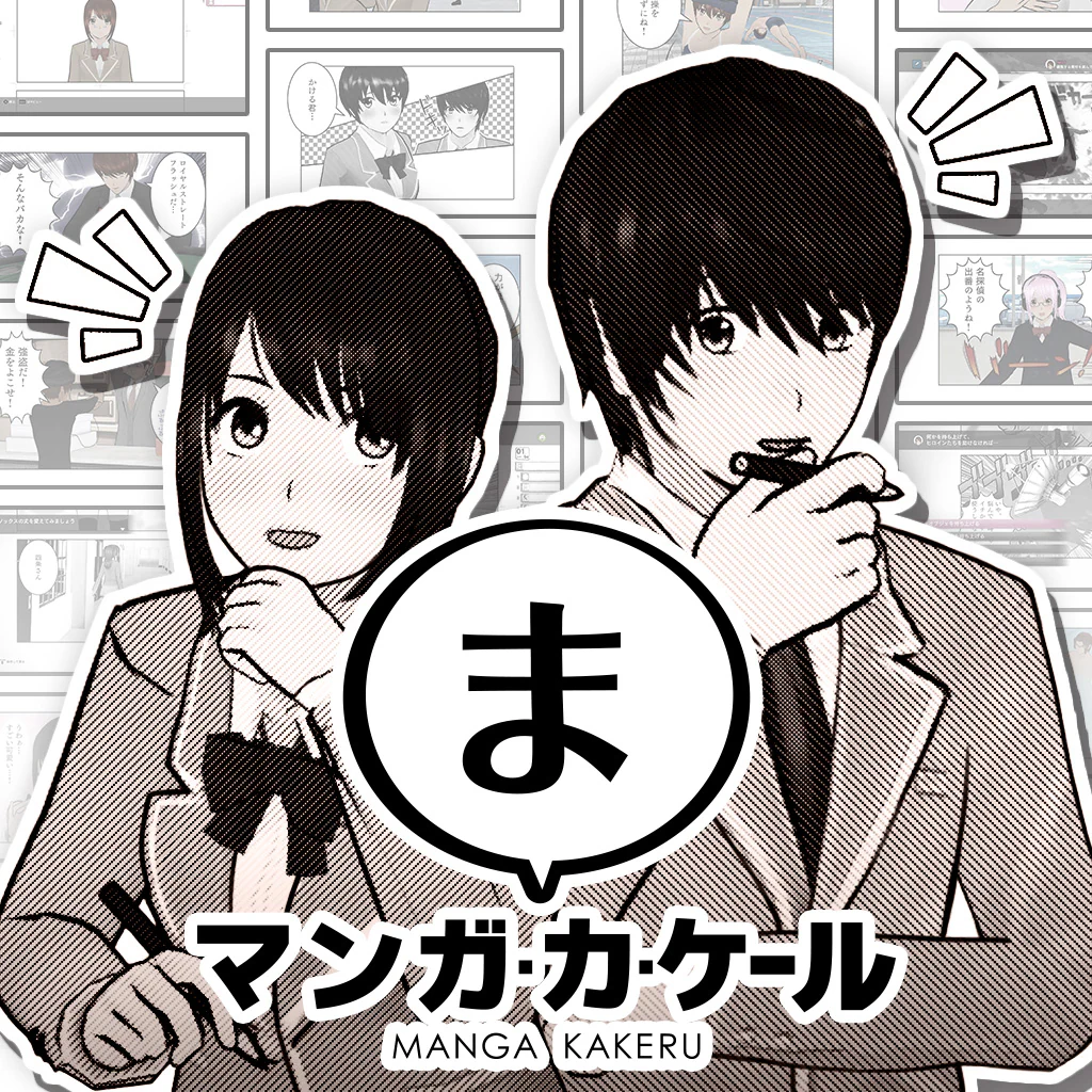 マンガ・カ・ケール