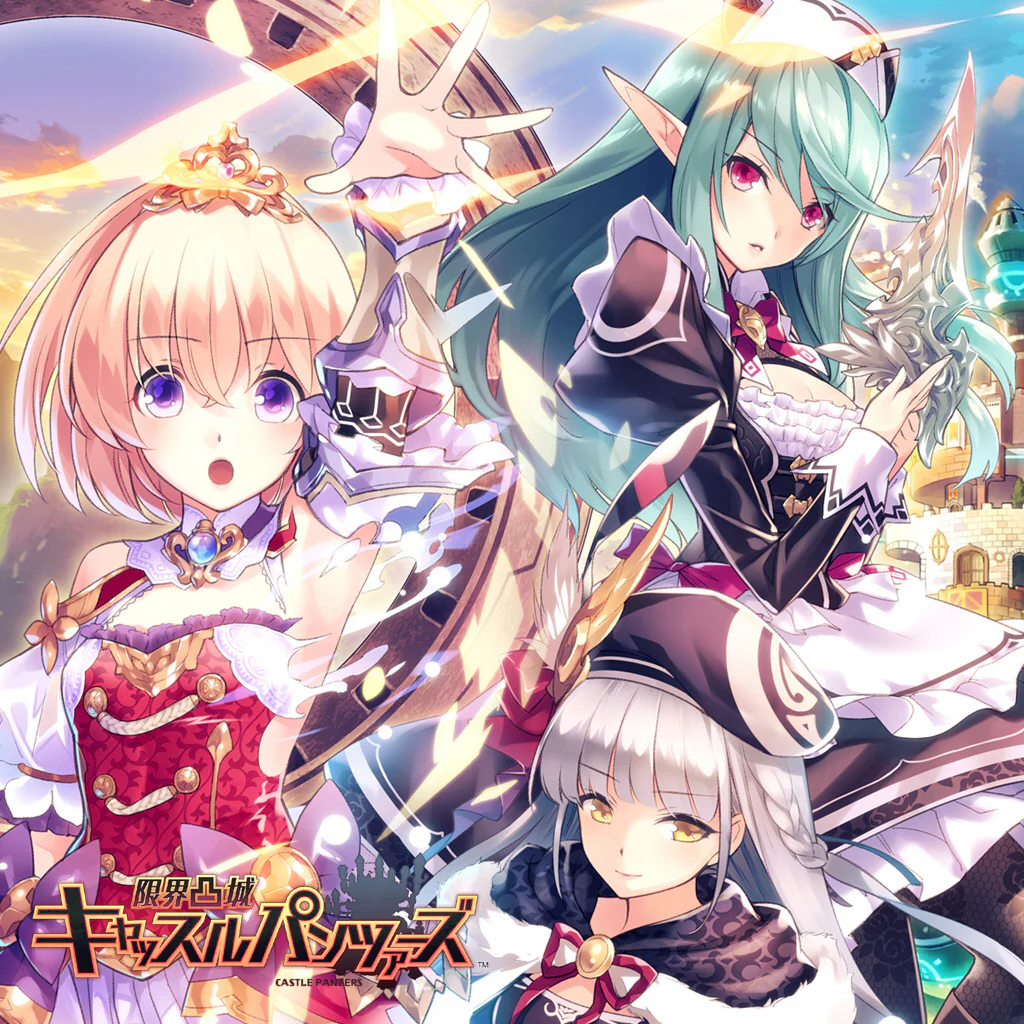 限界凸城 キャッスルパンツァーズ