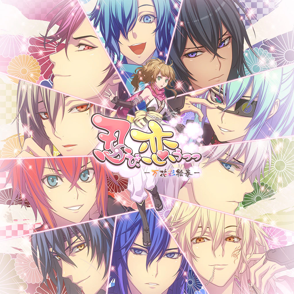 忍び、恋うつつ ― 万花彩絵巻 ―