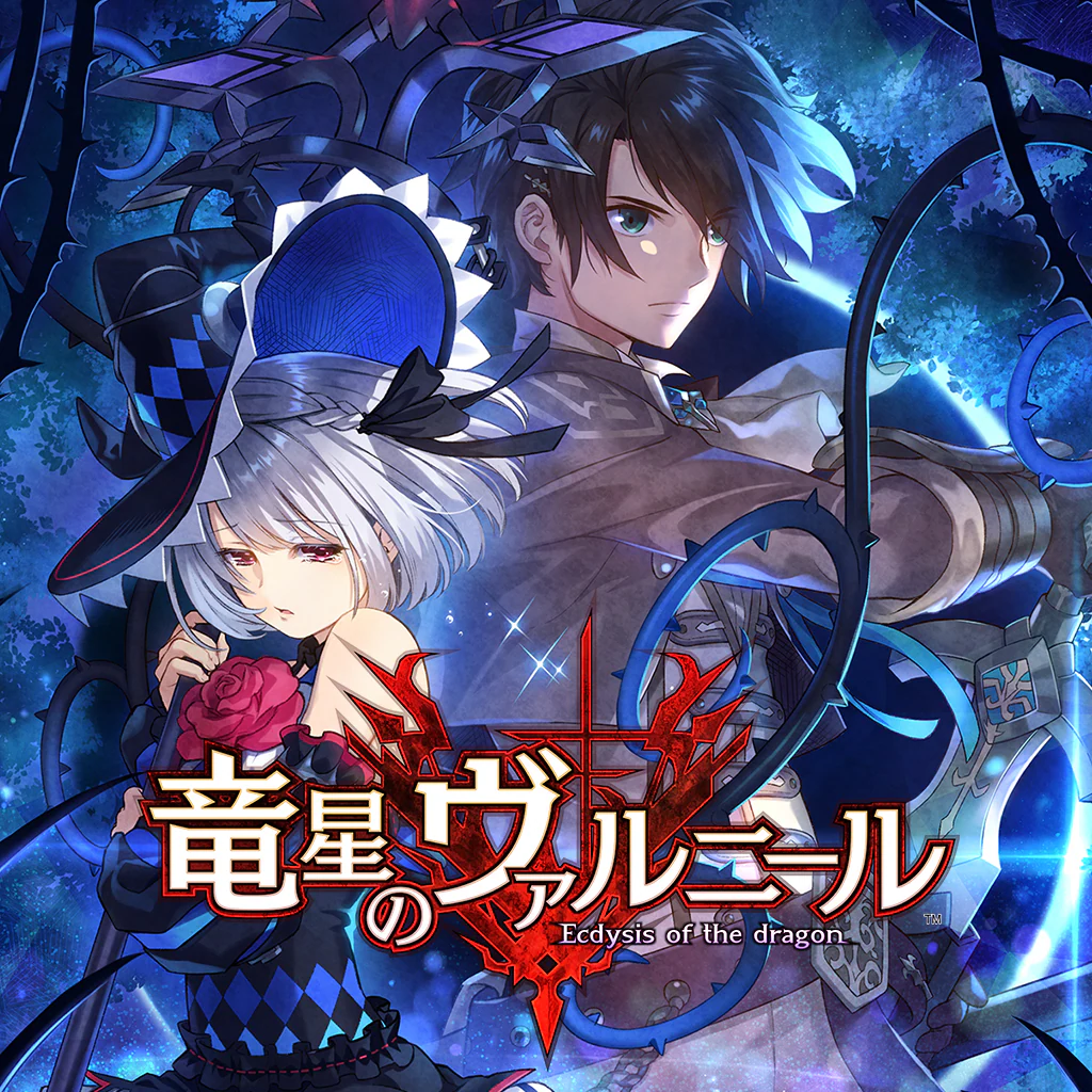 竜星のヴァルニール