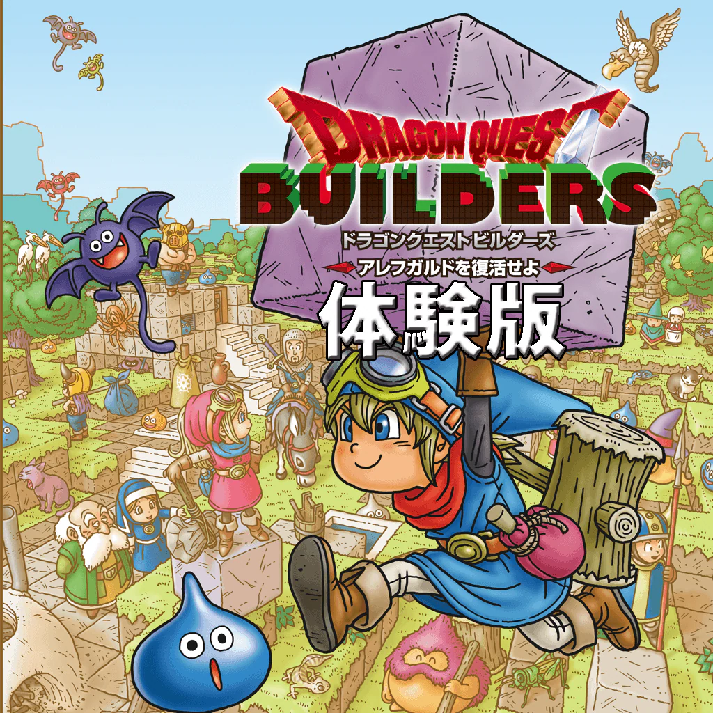 DRAGON QUEST BUILDERS demo (PS4™) (Japanese Ver.)