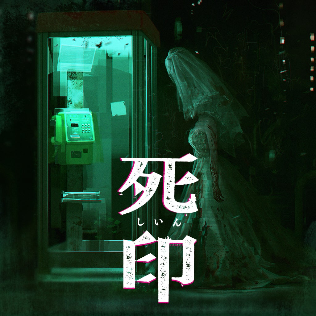 死印(PS4®)