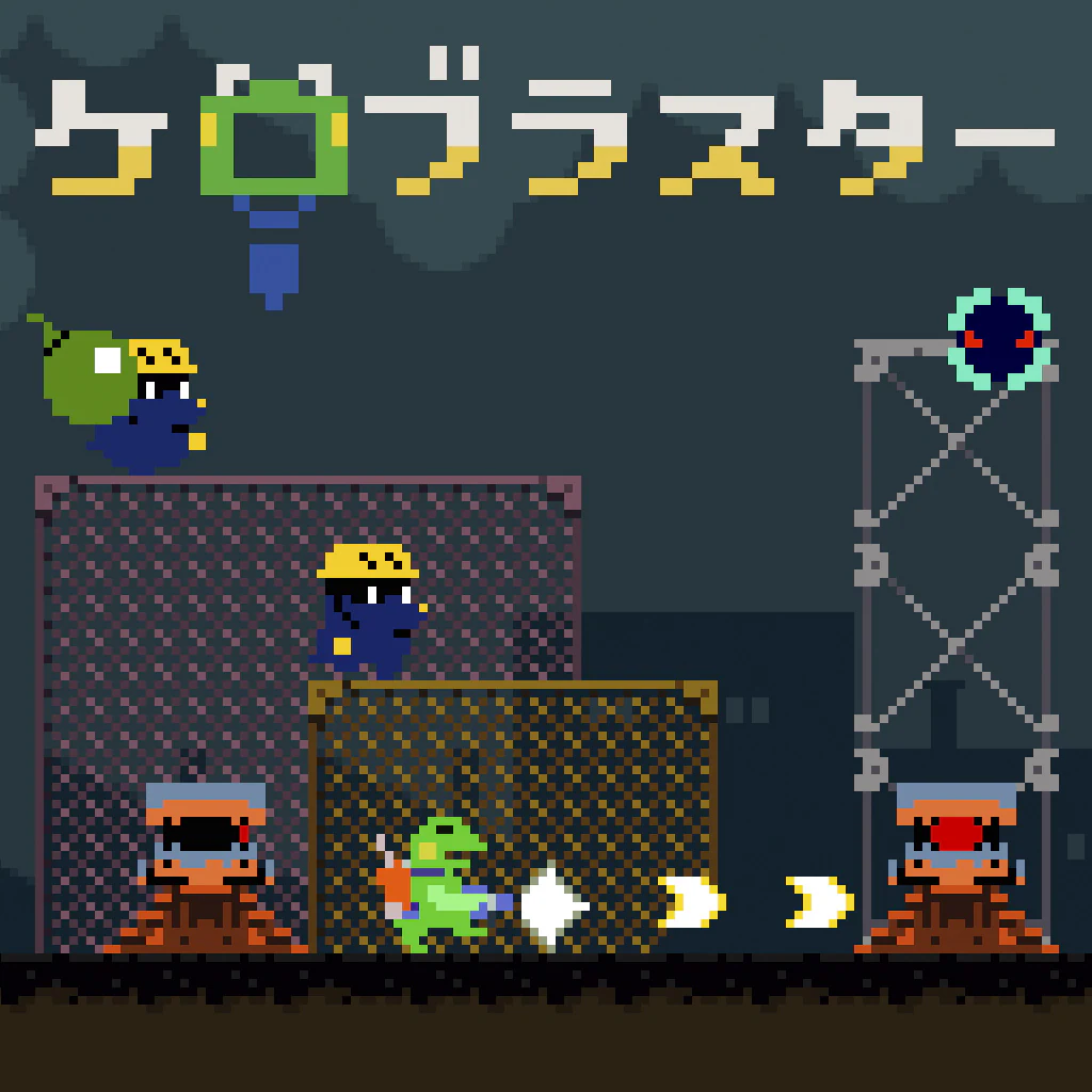 ケロブラスター