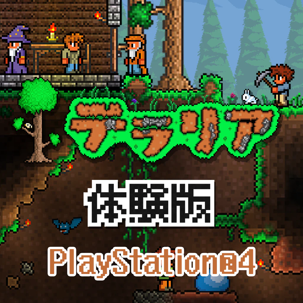 テラリア(体験版)