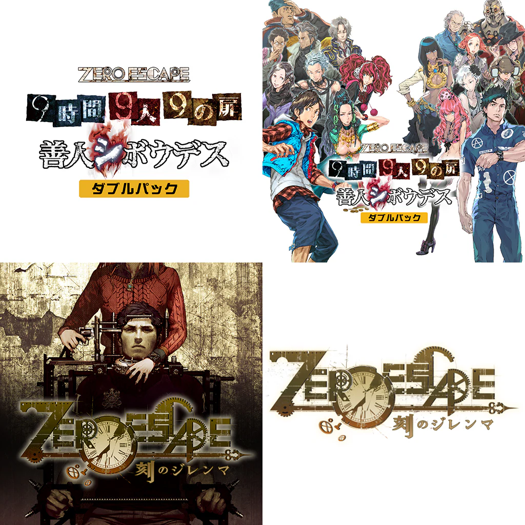 ZERO ESCAPE トリロジーパック