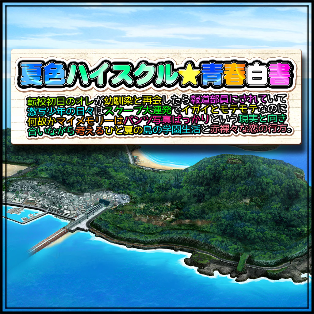 Natsuiro High School: Seishun Hakusho (Japanese Ver.)