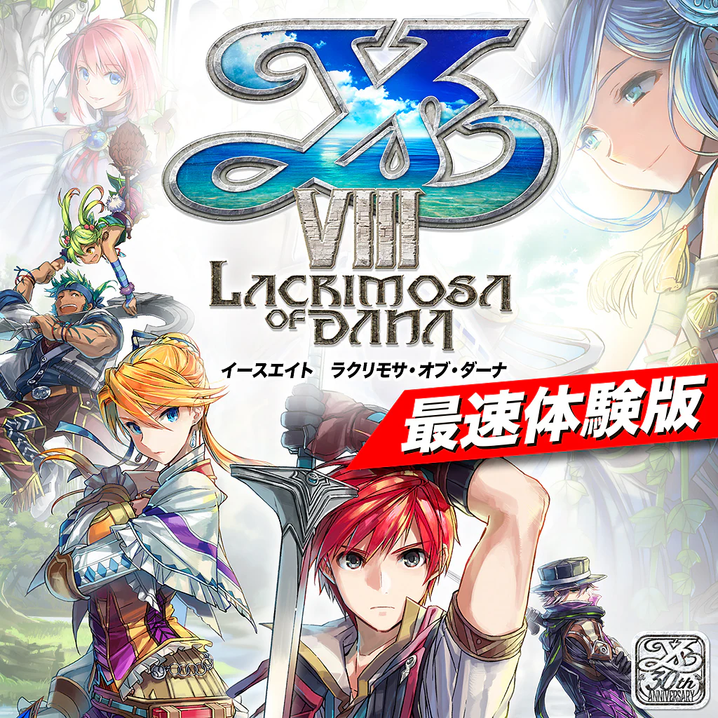 『イースVIII -Lacrimosa of DANA-』最速体験版