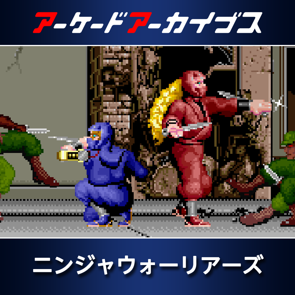 アーケードアーカイブス　ニンジャウォーリアーズ
