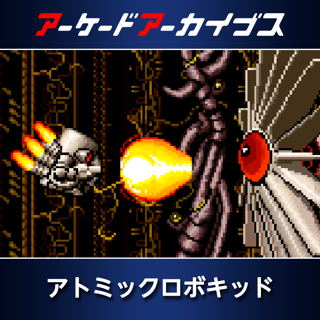 アーケードアーカイブス　アトミックロボキッド