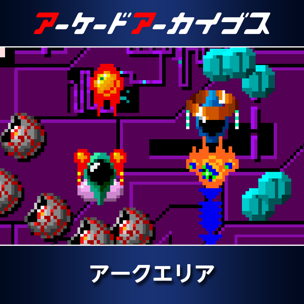 アーケードアーカイブス　アークエリア