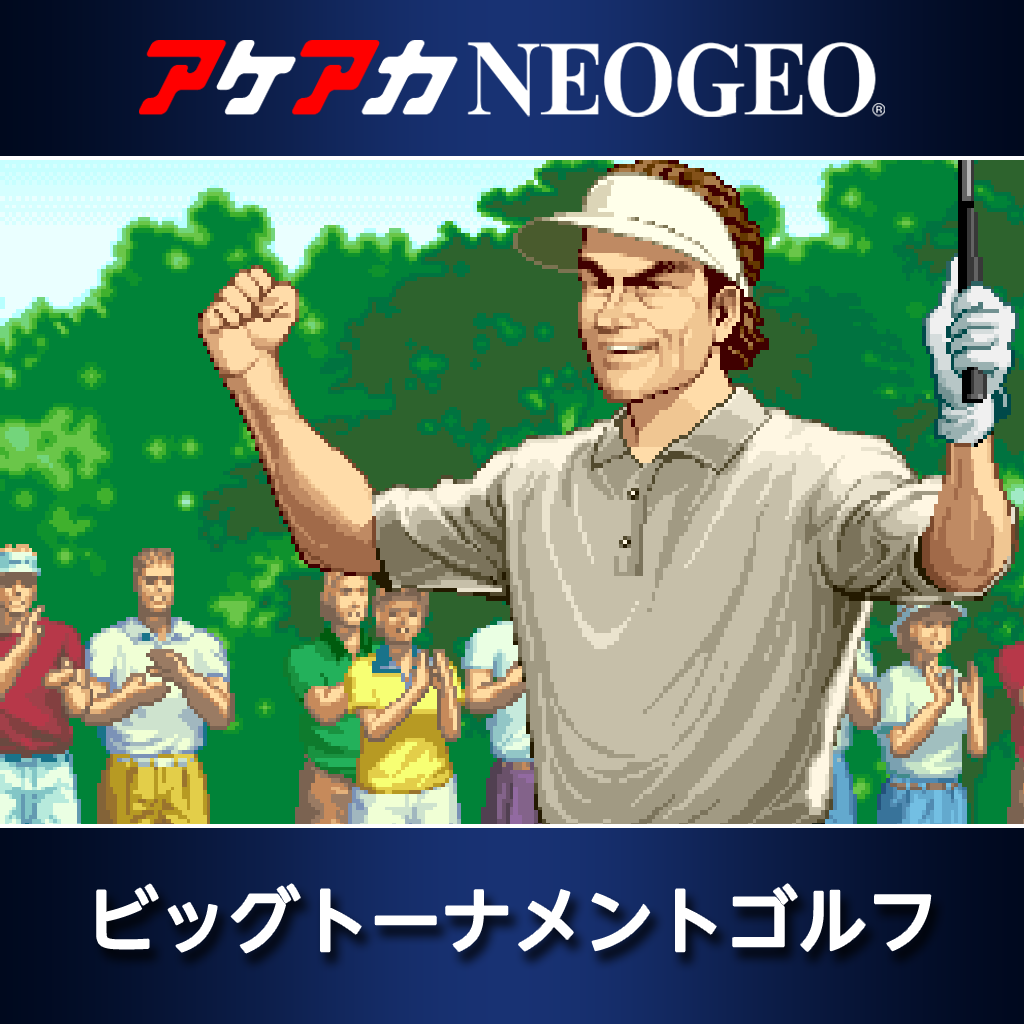 アケアカNEOGEO ビッグトーナメントゴルフ