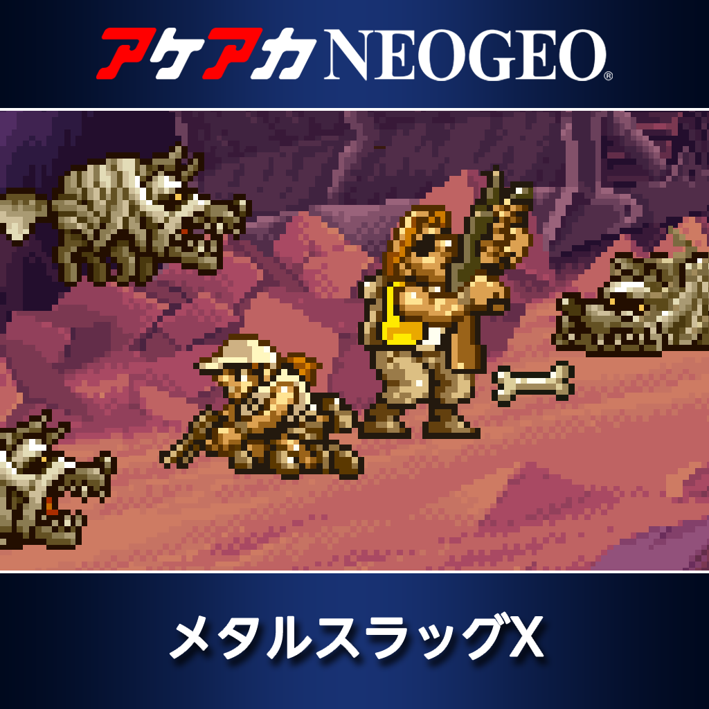 アケアカNEOGEO メタルスラッグX