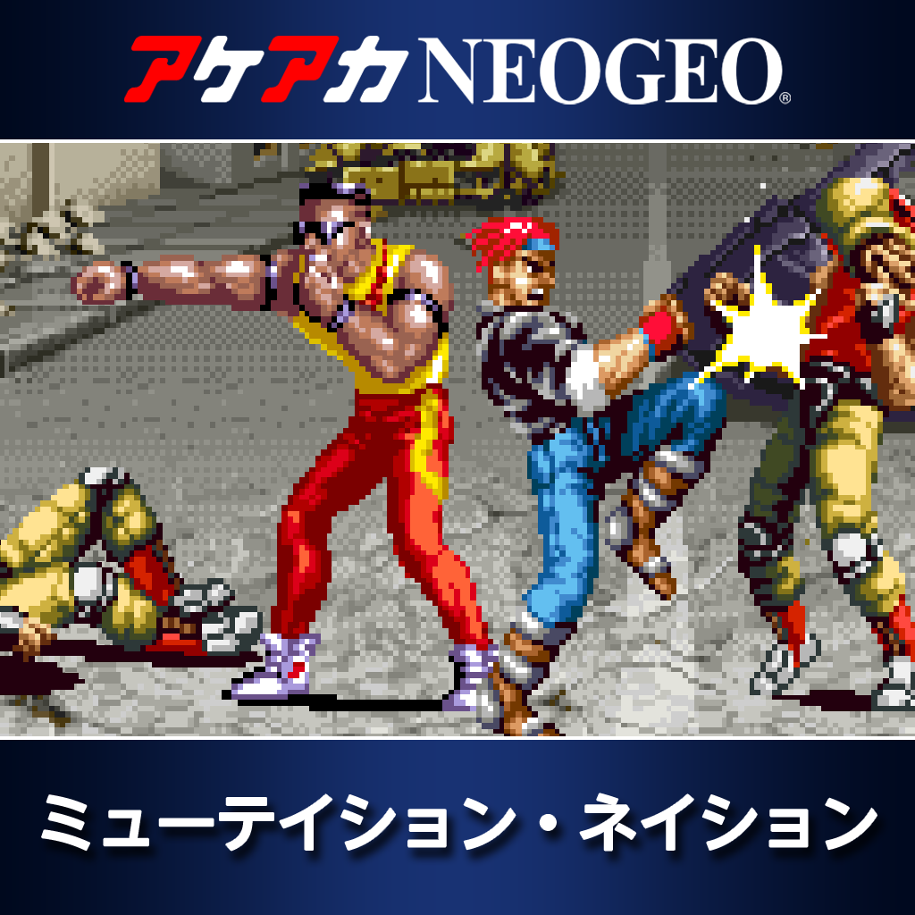 アケアカNEOGEO ミューテイション・ネイション