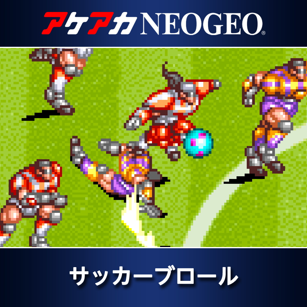 アケアカNEOGEO サッカーブロール