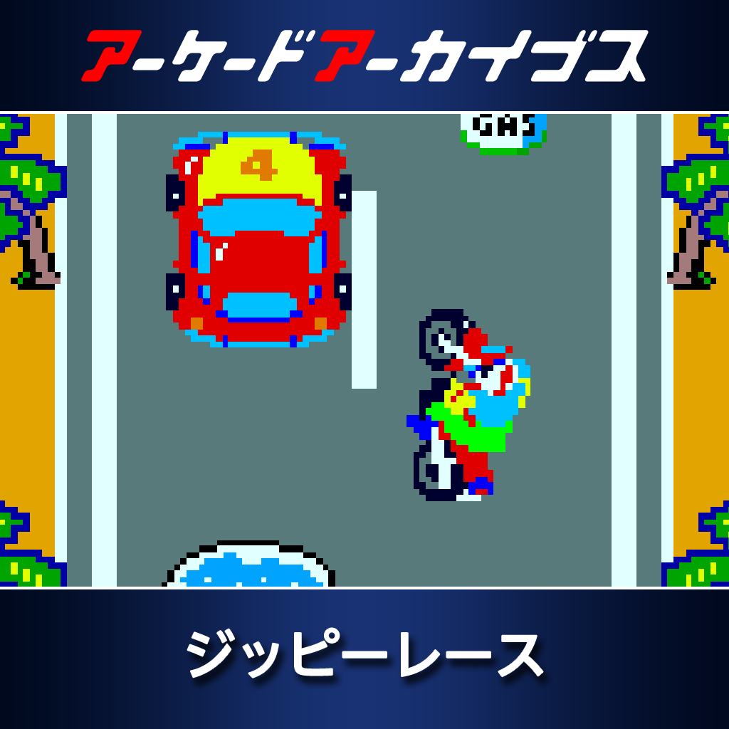 アーケードアーカイブス　ジッピーレース