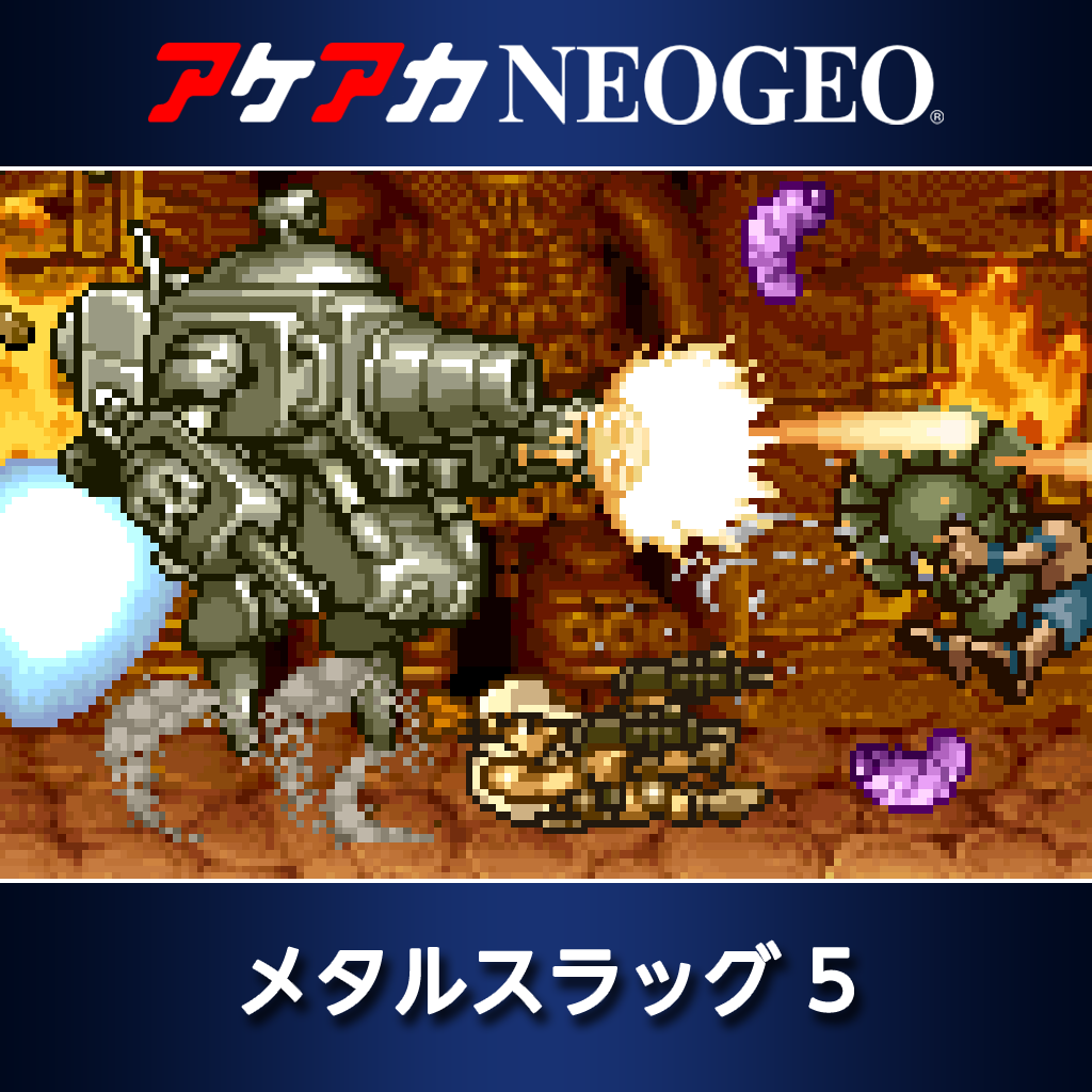 アケアカNEOGEO メタルスラッグ 5