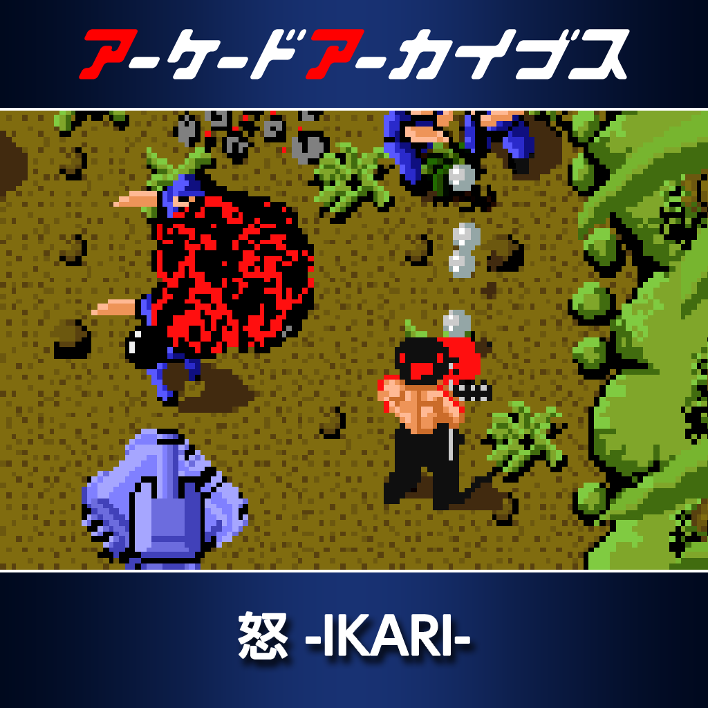 アーケードアーカイブス  怒 -IKARI-