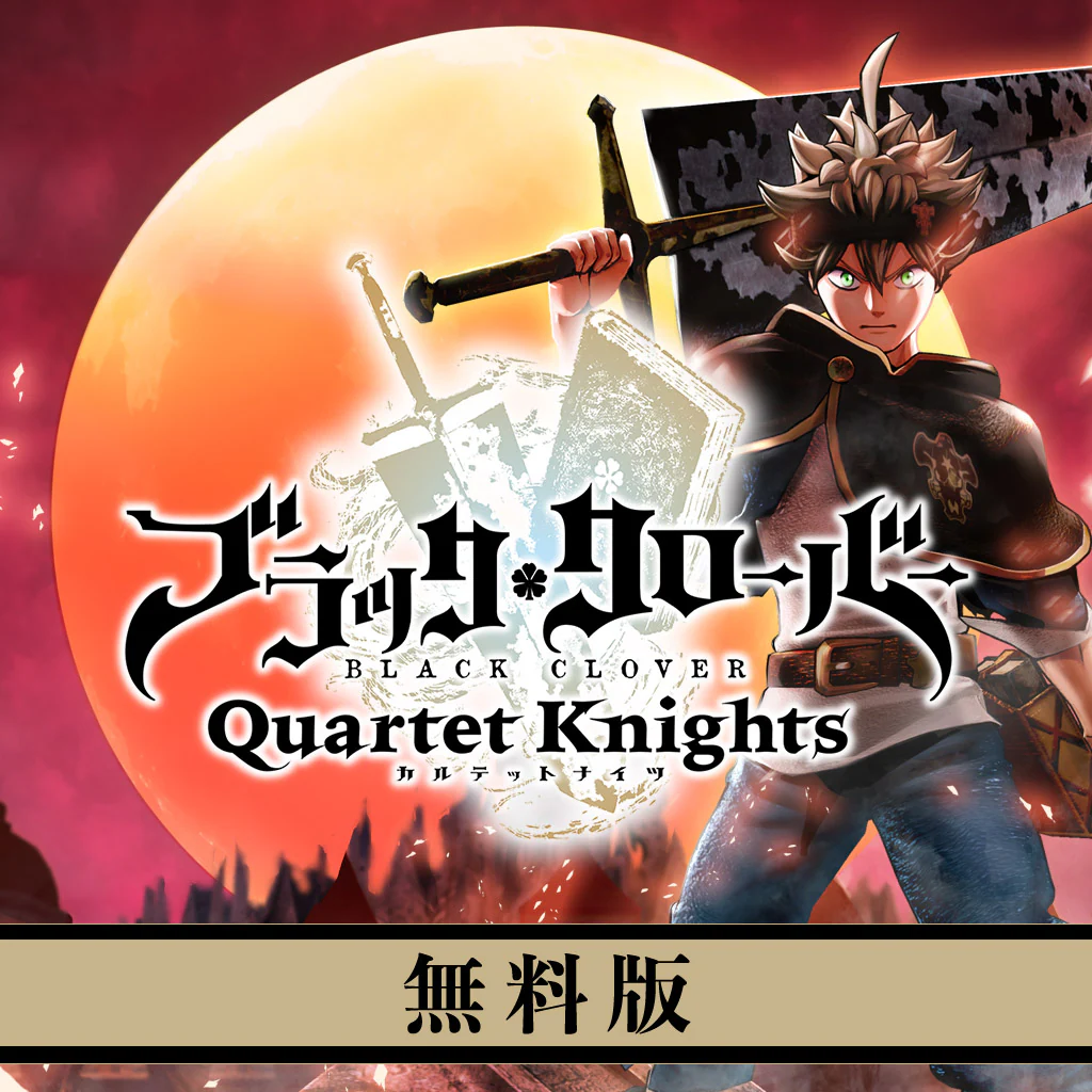 ブラッククローバー カルテットナイツ