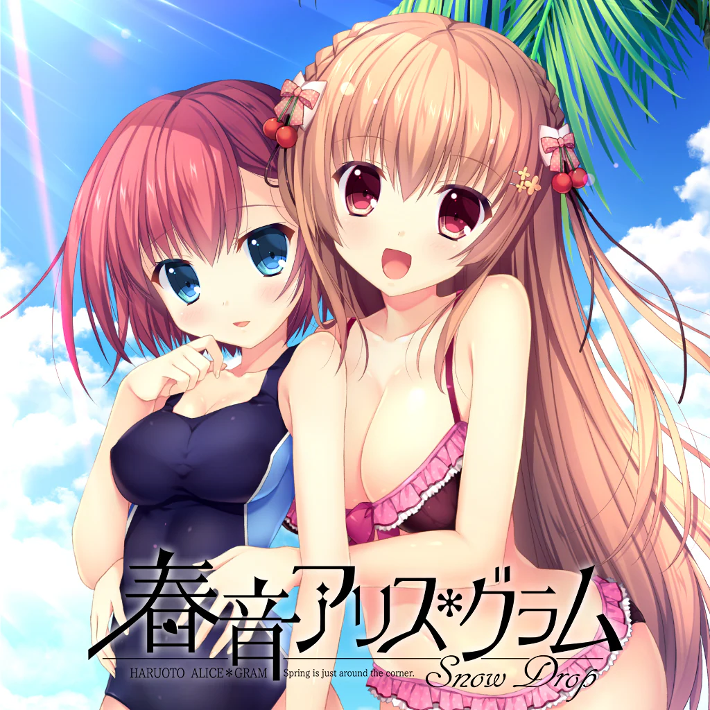 春音アリス*グラム