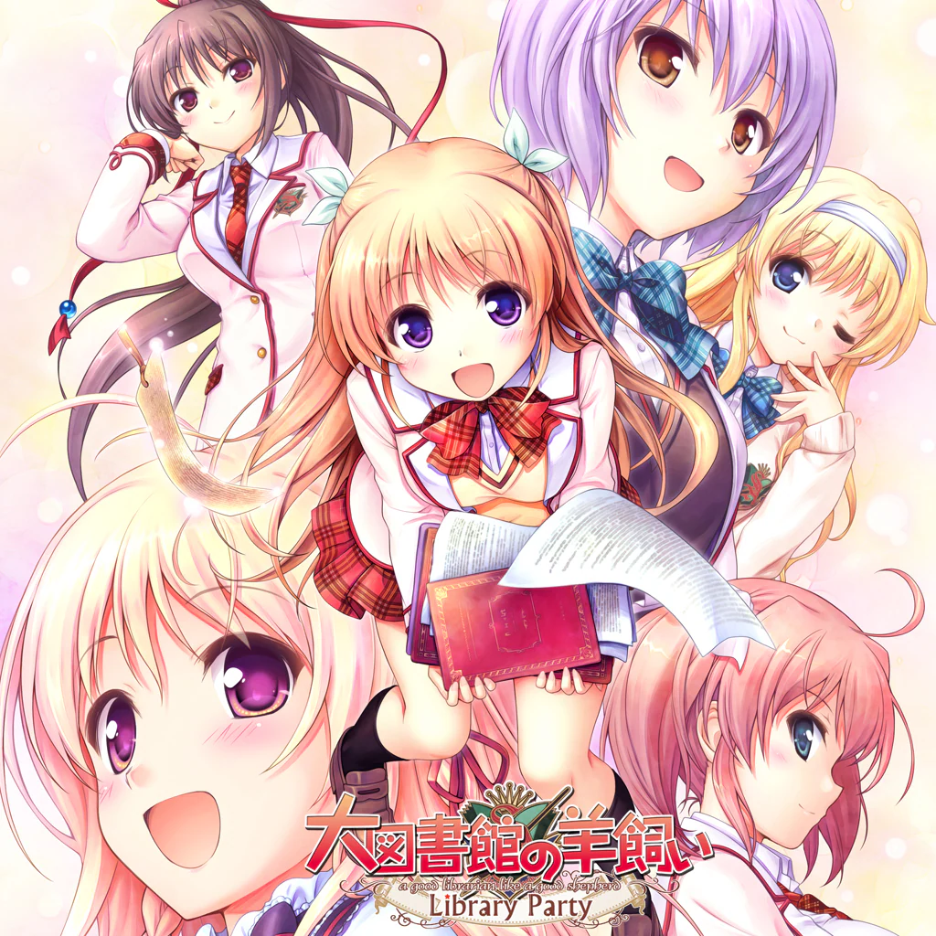 大図書館の羊飼い -Library Party-