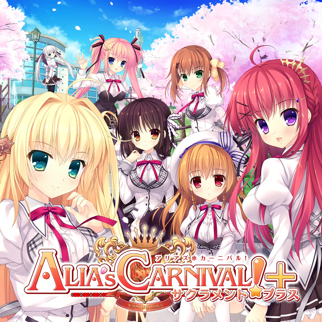 ALIA's CARNIVAL! サクラメントプラス