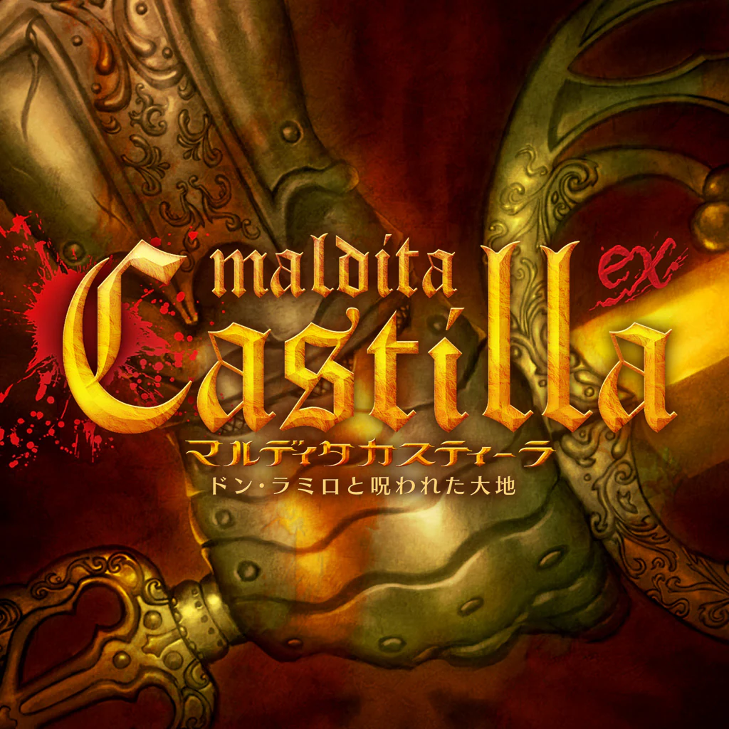 マルディタカスティーラ -ドン・ラミロと呪われた大地-