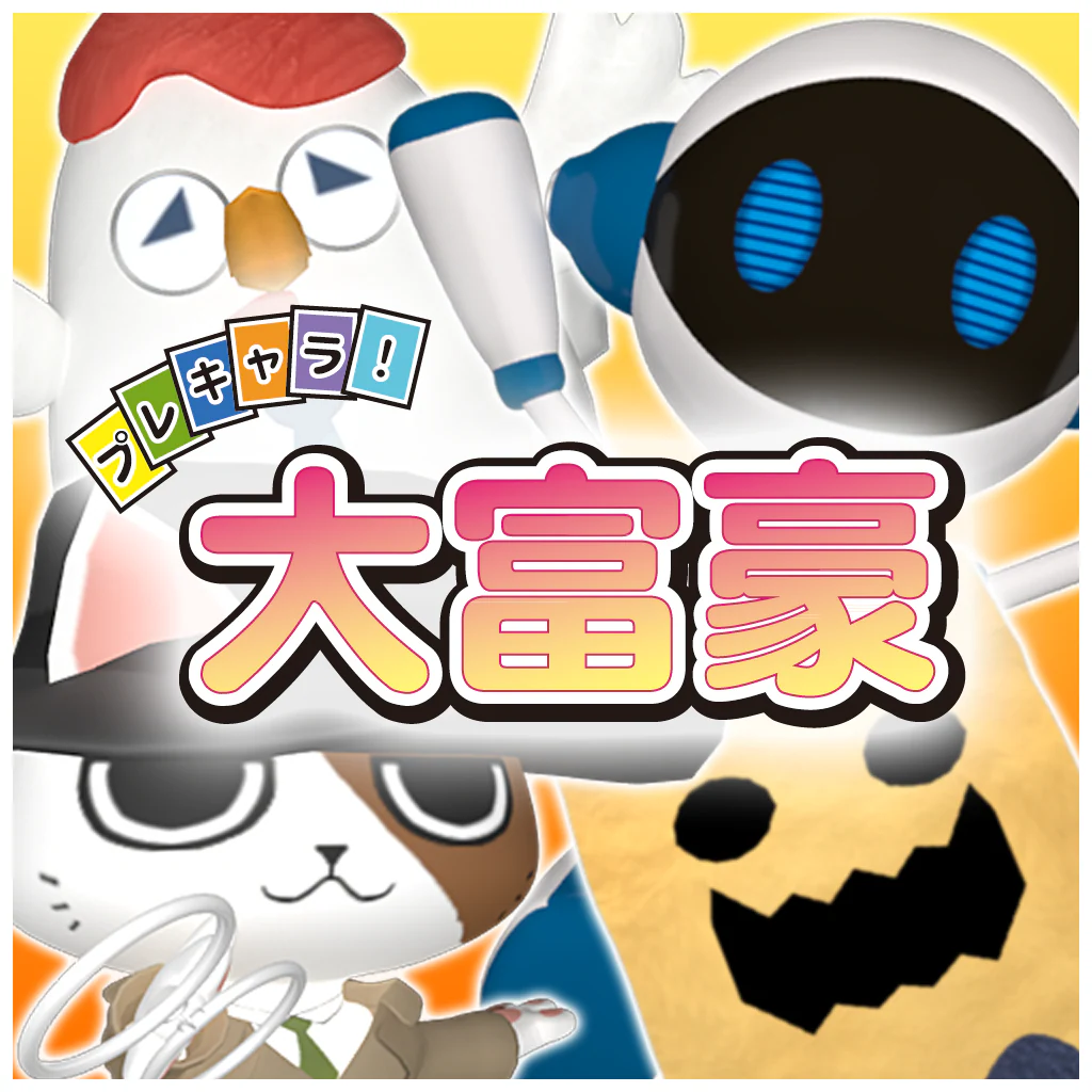 プレキャラ！大富豪