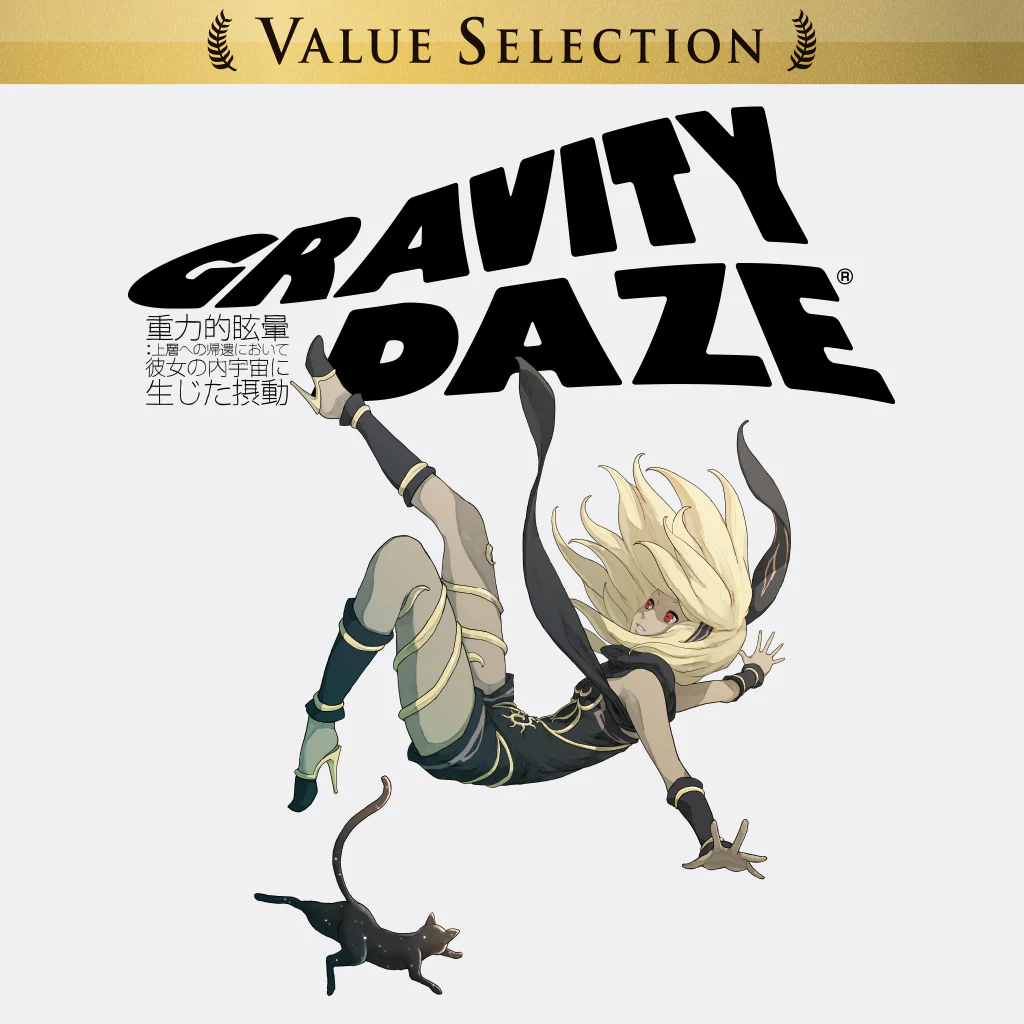 GRAVITY DAZE®/重力的眩暈：上層への帰還において、彼女の内宇宙に生じた摂動 Value Selection