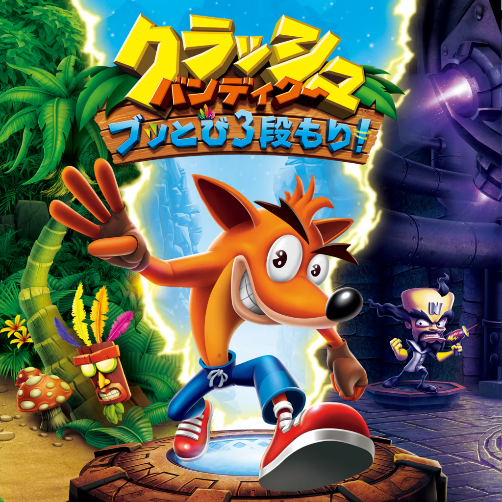 クラッシュ・バンディクー ブッとび３段もり！