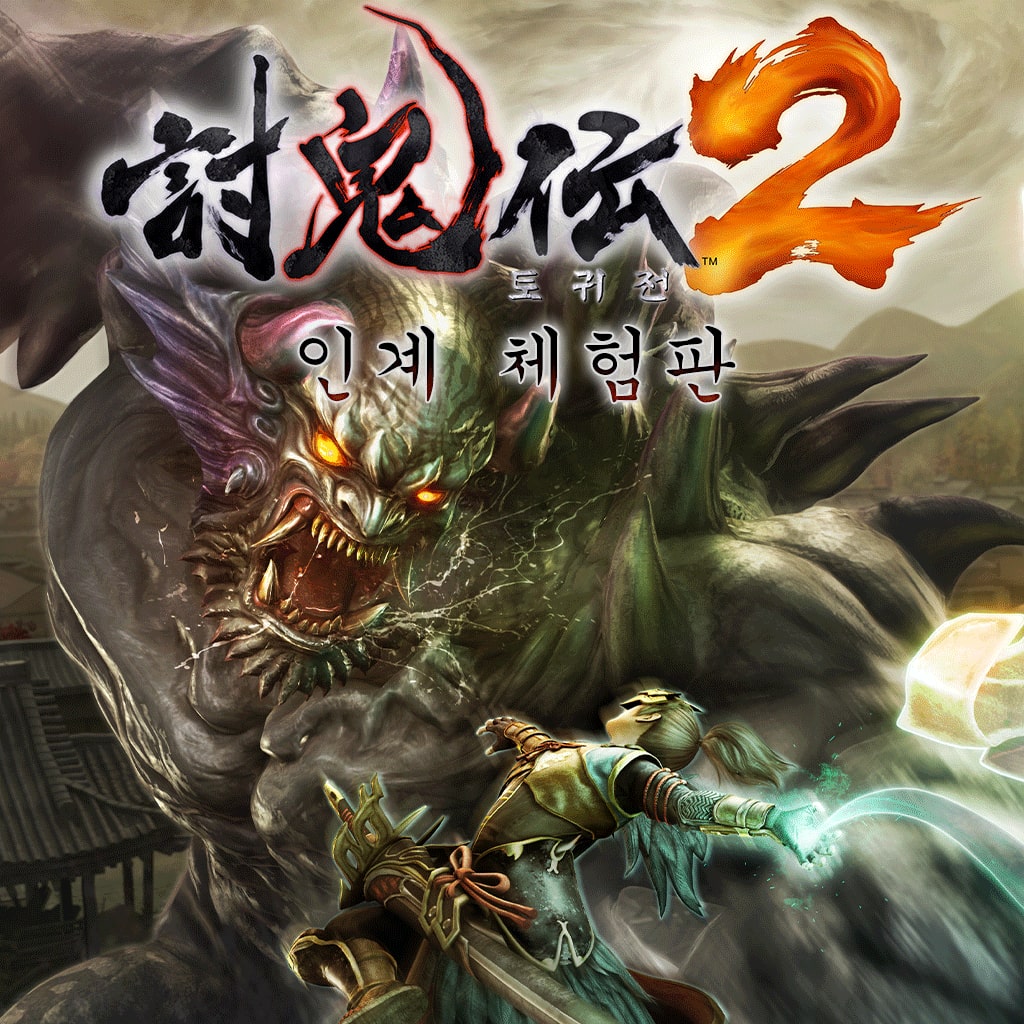 토귀전2 인계체험판 (한국어판)