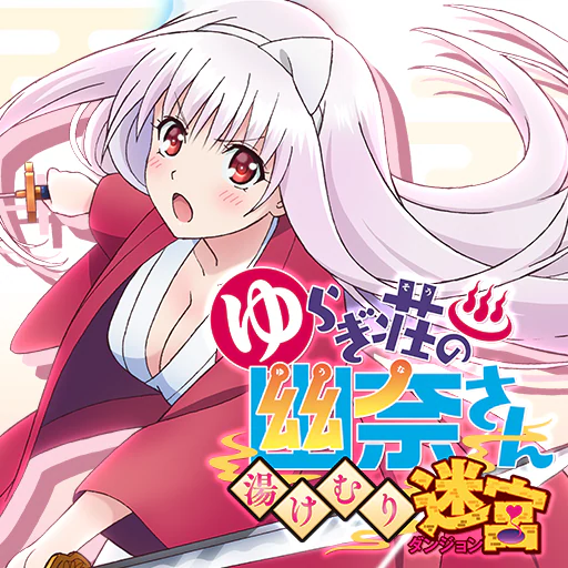 ゆらぎ荘の幽奈さん 湯けむり迷宮+DLCセット