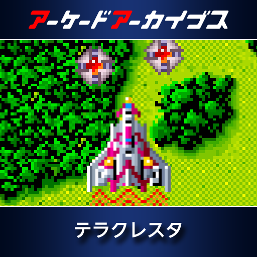 アーケードアーカイブス　テラクレスタ
